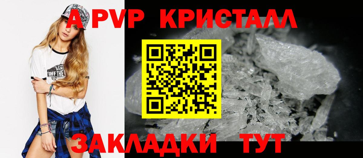 APVP  Alpha-PVP крисы CK  Alpha PVP СК КРИС  Вход с VPN  Альфа ПВП Crystall  Кудрово 