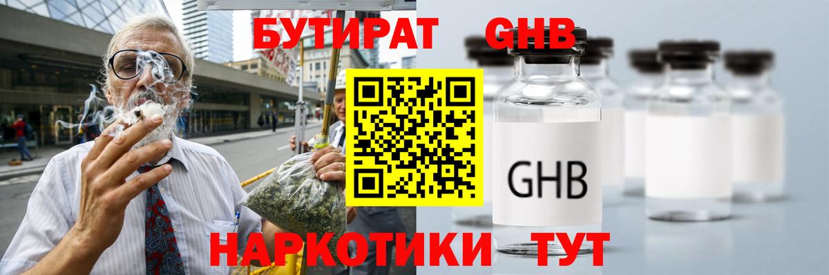БУТИРАТ буратино Кудрово