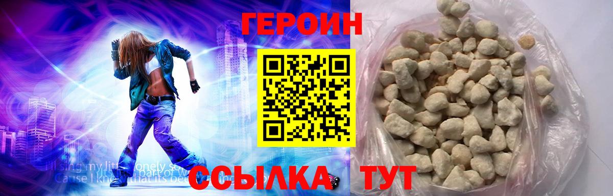 Героин Heroin  Вход с VPN  ГЕРОИН  Кудрово 